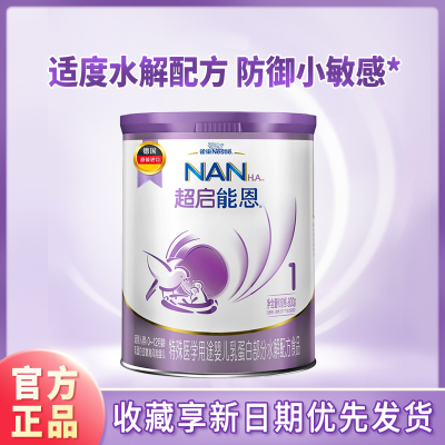 [抖音备用][旗舰店官方自营店]雀巢超启能恩1段800g*1罐装婴儿奶粉一段新生儿配方超级益生菌0-12个月德国进口