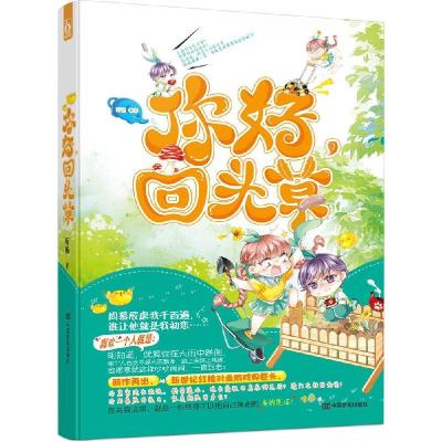 正版新书]你好回头草昕杨9787517110231