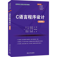 正版新书]C语言程序设计(微课版)(高等院校计算机应用)赵彩、