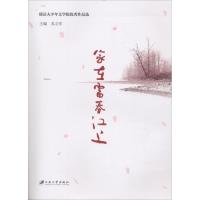 正版新书]家在富春江上:郁达夫少年文学院很好作品选苏立军9787