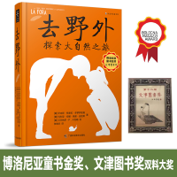 正版新书]去野外(探索大自然之旅)(精)(葡)伊内斯·特谢拉·多罗