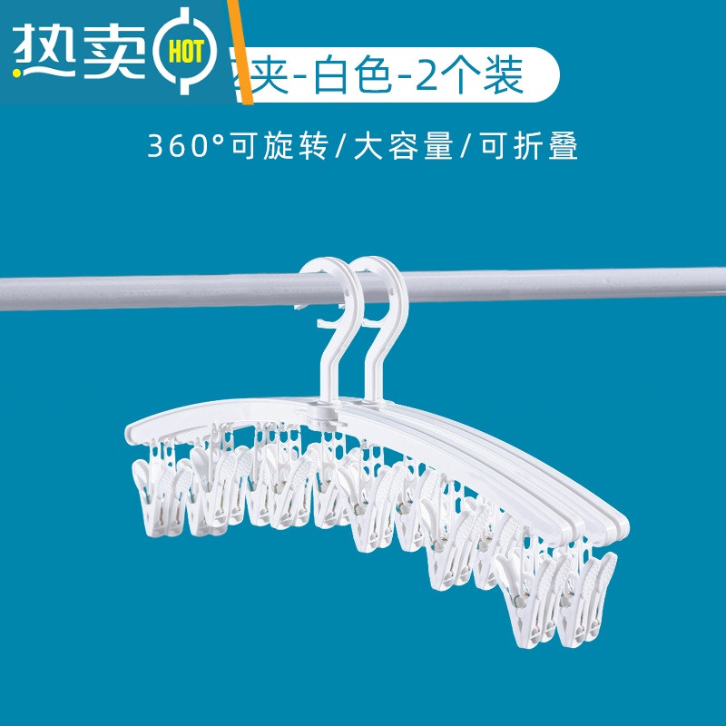 敬平多功能晾衣架多夹子旋转12夹袜子夹内衣架衣撑家用折叠晾晒裤架 白色 2个装衣夹