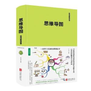正版新书]思维导图宿文渊9787550260443