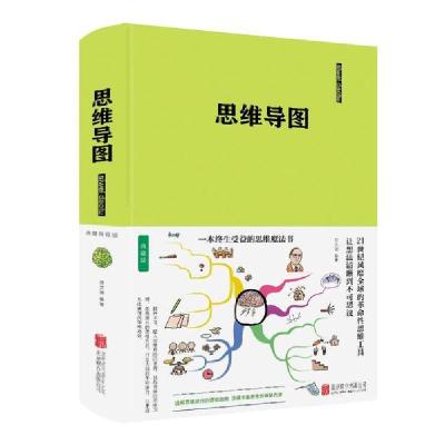 正版新书]思维导图宿文渊9787550260443