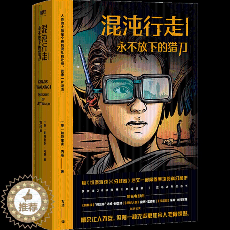 [醉染正版]混沌行走:I.永不放下的 (英)帕特里克·内斯9787559643827北京联合侦探推理/恐怖惊悚小说