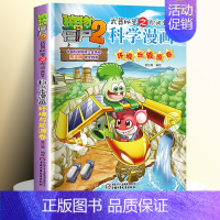 49.环境与能源卷 [正版]全62册植物大战僵尸2二科学漫画书儿童百问百答爆笑图画书恐龙机器人卡通连环画小学生三四五年级