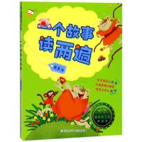 正版新书]童话梦工场桥梁书?一个故事读两遍/童话梦工场.桥梁书