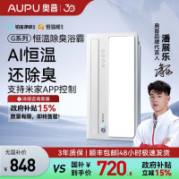 奥普(AUPU)浴霸S01MD AI恒温除臭浴霸变频风暖风灯照明排气一体智控浴室集成吊顶