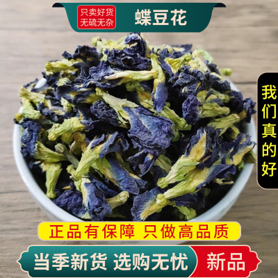 甄选正品蝶豆花100克干花官方店蓝蝴蝶花另售洛神花茶9260