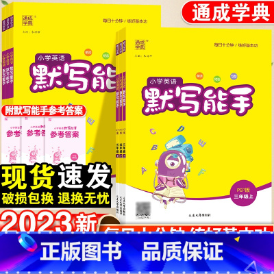 英语-默写能手·沪教牛津 四年级下 [正版]小学英语默写能手一年级二年级三四五六年级上册人教版苏教译林全套小学生英语同步