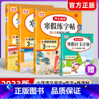 寒假阅读+作文+练字帖(3册)送打卡本 小学三年级 [正版]2023版教育小学生寒假作业一二三四五六年级上下册寒假衔接阅