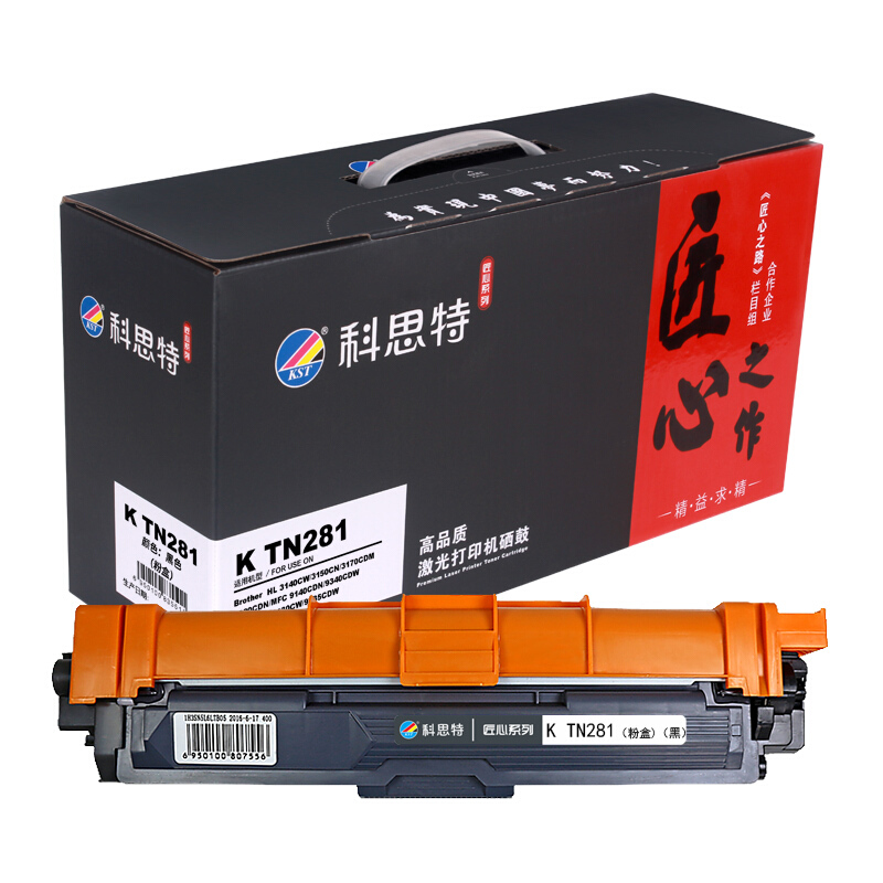 科思特 TN-285 281粉盒 适用兄弟打印机 HL3150CN DCP9020 MFC9340 TN281 黑K