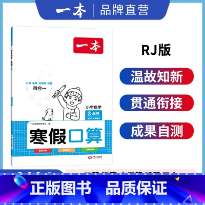 [人教]寒假口算 小学四年级 [正版]寒假口算小学一二三四五六年级数学寒假计算口算作业人教北师 123456年级计算题笔