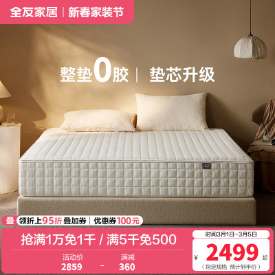[U标·好好睡床垫]全友家居席梦思独立弹簧床垫透气床垫