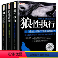 [正版]全3册狼性团队狼性执行狼性管理可复制的领导力领导者管理的成功法则不懂带团队就自己累员工培训教程团队企业管理方面