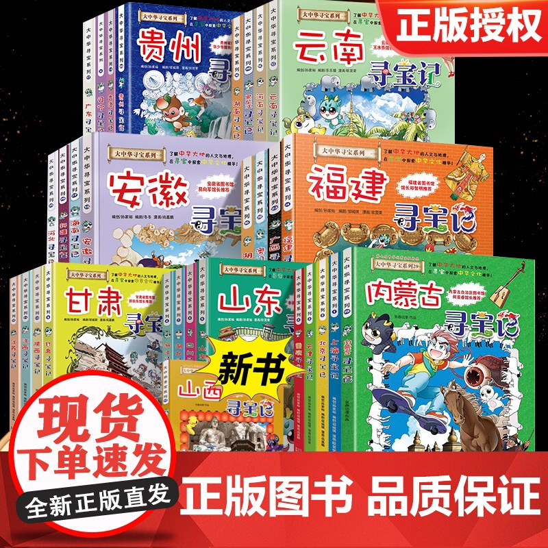大中华寻宝记全套36册书系列正版漫画秦朝内蒙古北京上海黑龙江海南恐龙世界四川吉林新疆云南广东西浙江西漫画书适合小学生看的