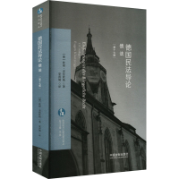 正版新书]德国民法导论 债法 第17版(德)欧根·克伦钦格978752163