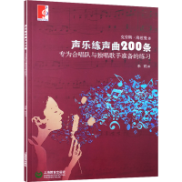 [M]声乐练声曲200条:专为合唱队与独唱歌手准备的练习-9787544436311