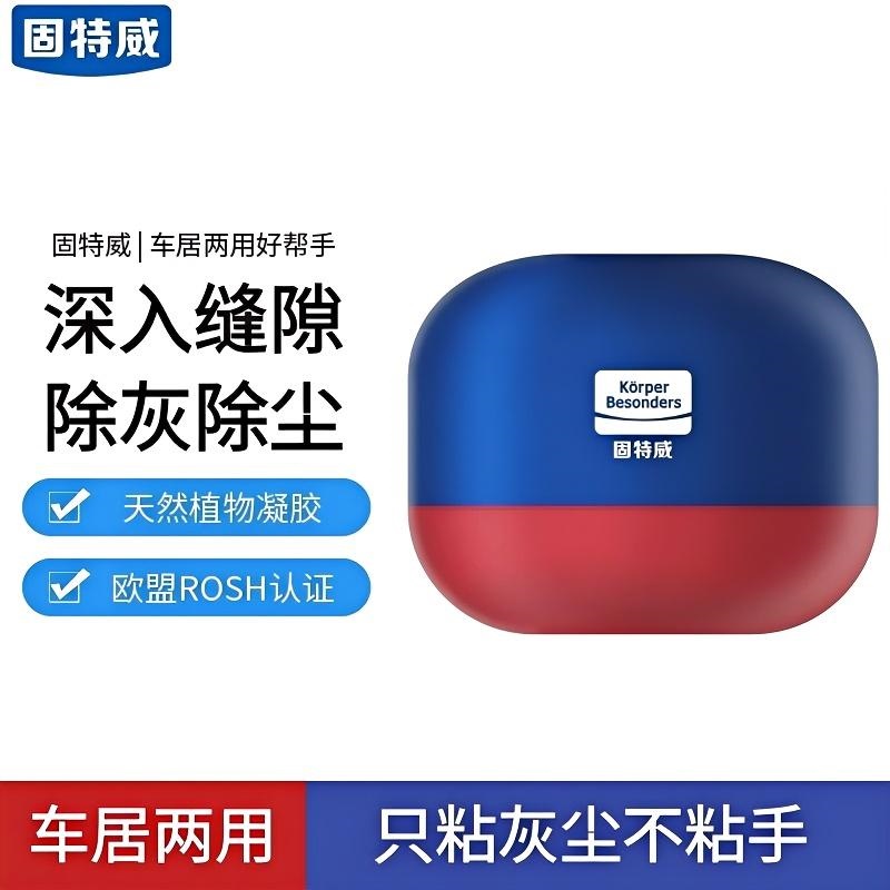 固特威多功能清洁软胶车内清洁神器家用沾灰软泥键盘除尘沾灰清洁泥