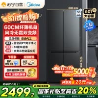 美的(Midea)60cm薄501十字四开门一级变频风冷无霜智能家用大容量电冰箱BCD-501WSPM(Q)炭灰-浮光