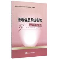 正版新书]管理信息系统实验吴炎太9787514157802
