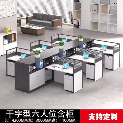 迅迈 职员办公桌 工位员工桌屏风 卡位卡座 干字型六人位+柜 420*300*110cm 单位 ; 套