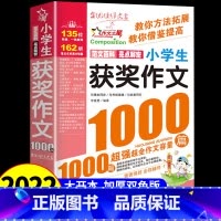 获奖作文1000篇[2件9折] 小学通用 [正版]小学生满分作文大全1000篇全国作文选三年级四五六年级上下册同步作文全