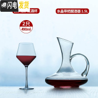 三维工匠水晶玻璃勃艮第红酒杯高脚杯家用醒酒器套装大号欧式大肚2个一对 [送礼盒][4902只+水晶带把]