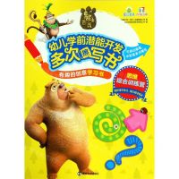 [N]思维综合训练营/熊出没幼儿学前潜能开发多次擦写书有趣的创意学习书-9787305214851