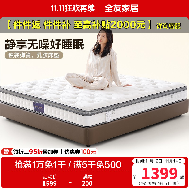全友家居双功能乳胶床垫软硬正反两面床垫独袋弹簧床垫