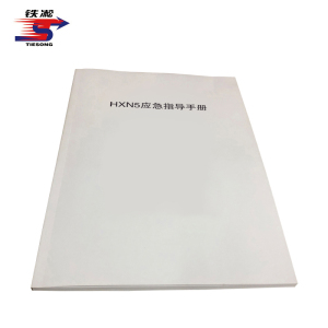 铁凇 HXN5应急指导手册 A4 册