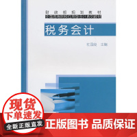 税务会计