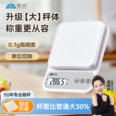 香山厨房秤电子秤小型精准电子克秤高精度食物称家用烘焙7129