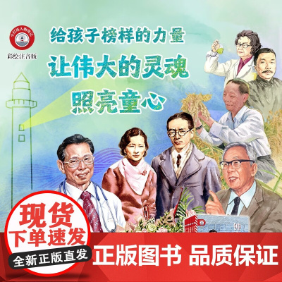 全6册 小灯塔人物传记第1辑 6-9岁 熊育群等 著 儿童文学