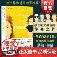 聊天记录 萨莉鲁尼 爱尔兰 外国长篇小说 正常人 欧美文学 外国小说 年度青年作家奖获奖者 社交媒体时代的塞林格 上海译