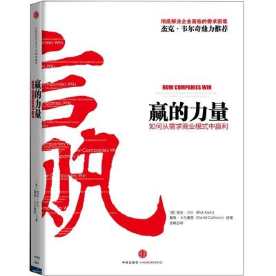 正版新书]赢的力量-如何从需求商业模式中赢利[美]瑞克·凯西(Ri