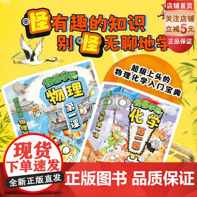 怪兽学园物理化学第一课(全20册) 中小衔接 北京科学技术