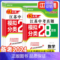 [备考2024]江苏 语文 初中通用 [正版]新版备考2024版语文数学英语物理化学政治历史2023年江苏省十三市中