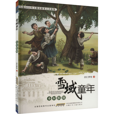 醉染图书乡村期9787539787220