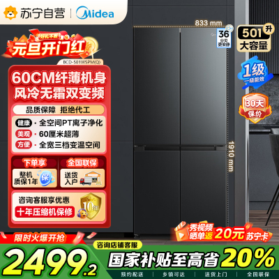 美的(Midea)60cm薄501十字四开门一级变频风冷无霜智能家用大容量电冰箱BCD-501WSPM(Q)炭灰-浮光