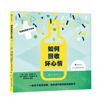 [N]如何回收坏心情(精)-9787574005419