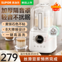 苏泊尔(SUPOR)破壁料理机1.2L/升容量 家用低音降噪豆浆机可预约加热保温榨汁机早餐机辅食机单杯体SPD006S