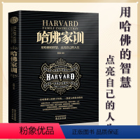 [正版]哈佛家训全集 哈佛情商好妈妈正面管教孩子不打不骂不吼不叫儿童敏感期叛逆期培养孩子情商情绪性格的书籍育儿书籍父母