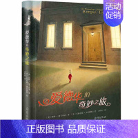 [正版] 爱德华的奇妙之旅小说书籍 精装版中文 韩剧来自星星的你 睡前读物 大奖小说 少儿读物童话书籍