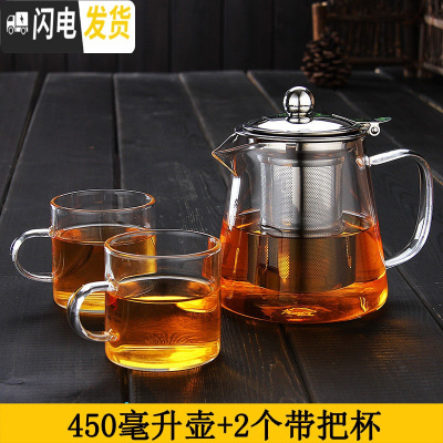 三维工匠玻璃茶壶套装泡茶壶可高温飘逸杯泡茶杯不锈钢过滤茶具耐热冲茶器 450壶+2个带把杯