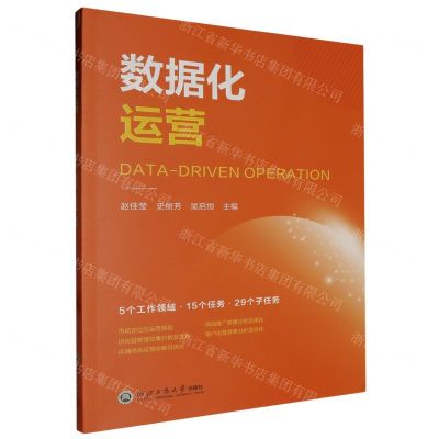 [N]数据化运营-9787517858607