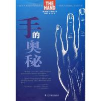 正版新书]手的奥秘(美)威尔逊 邢锡范 袁明9787538281088