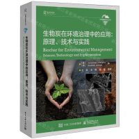 [N]生物炭在环境治理中的应用(原理技术与实践)/环境修复技术丛书-9787121465970