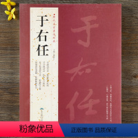 [正版]于右任 历代名家书法经典 繁体旁注 步虚词四屏节录困学记闻司空图诗品张继枫桥夜泊草书毛笔书法临摹练字帖 北京燕