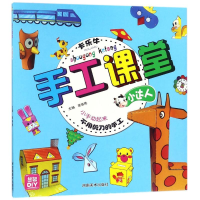 醉染图书手工课堂9787540141837